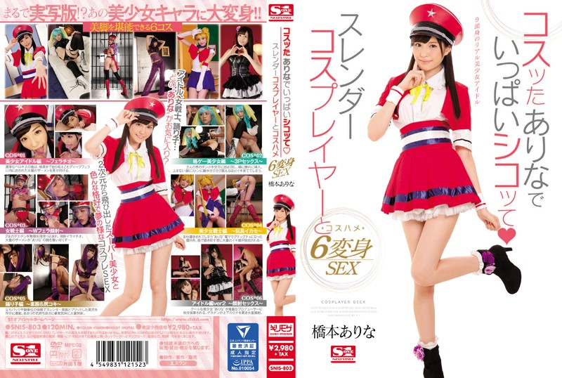 这里有很多服饰,到处都是苗条的角色扮演者和变性桥本 SNIS-803